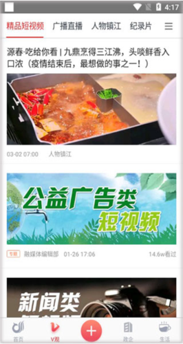 一起镇江客户端