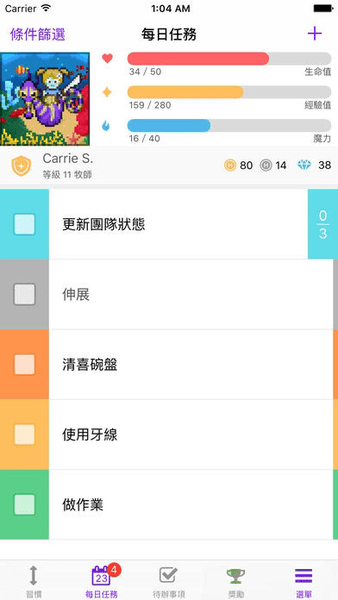 habitica中文版