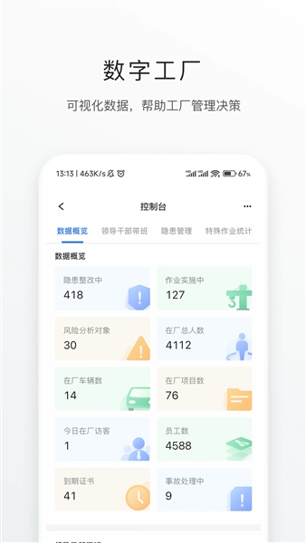 智慧安环截图3