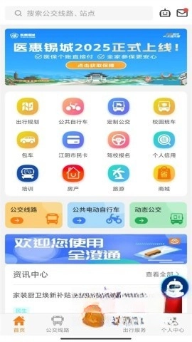 全澄通截图2