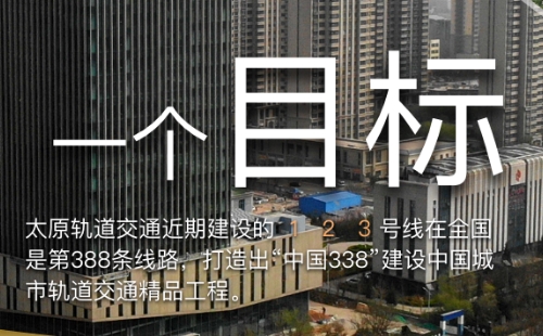 太原地铁