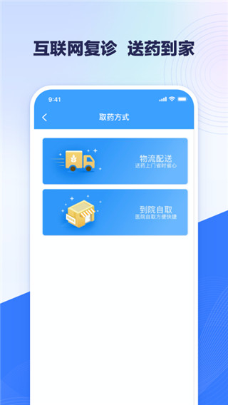 北医三院线上医疗服务截图3