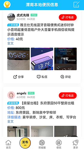 荣耀渭南网手机版截图1