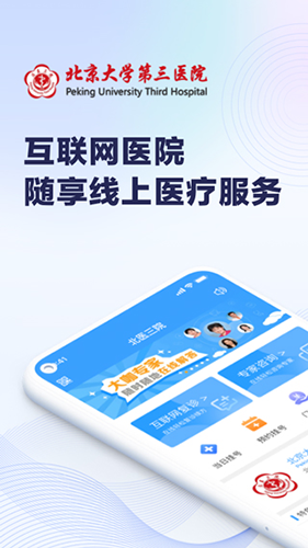北医三院挂号截图0