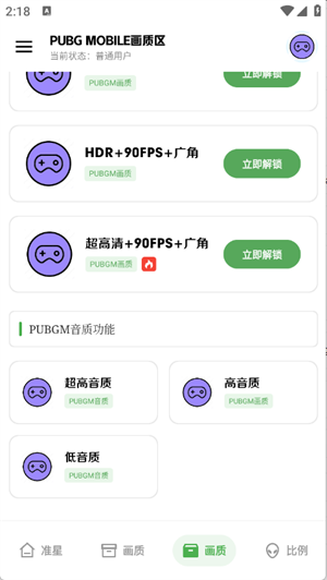 极致画质助手极清版截图2