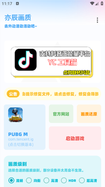 亦辰画质助手免费版截图1
