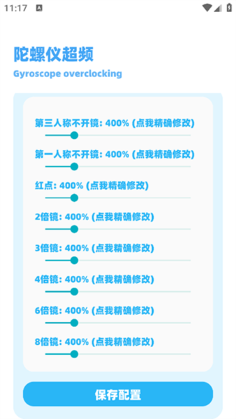 亦辰画质助手免费版