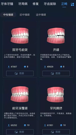 聊牙软件