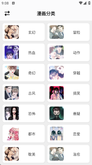 轻漫岛无广告版截图2