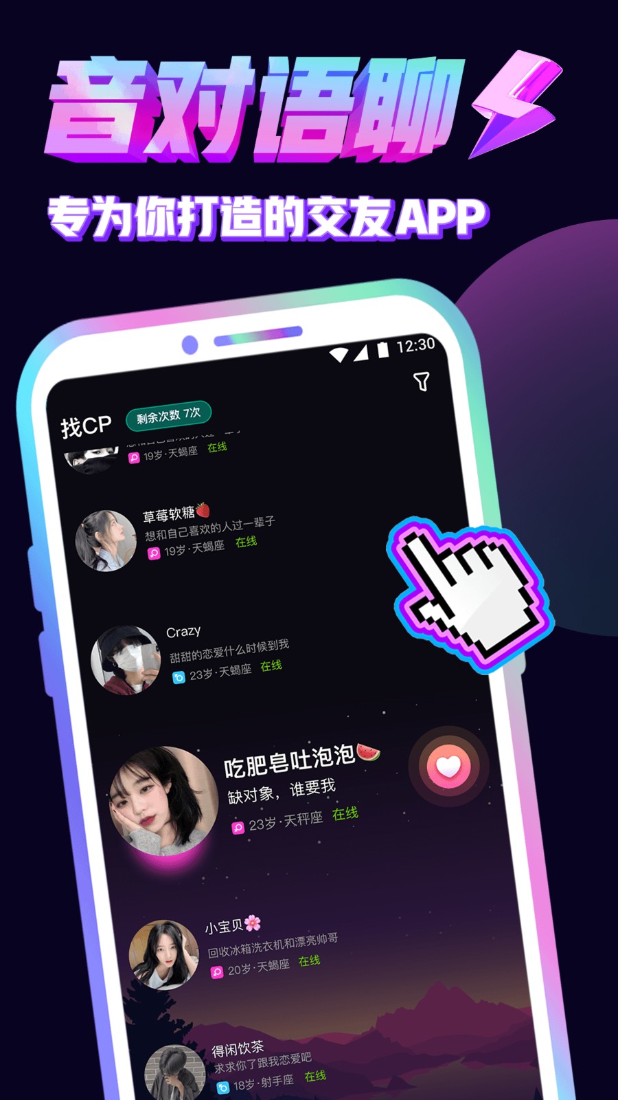 音对语聊安卓版