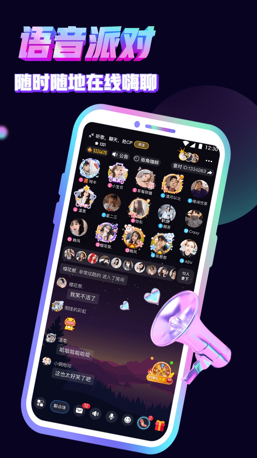 音对语聊安卓版截图2