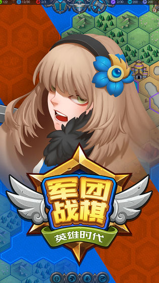 军团战棋英雄时代截图0