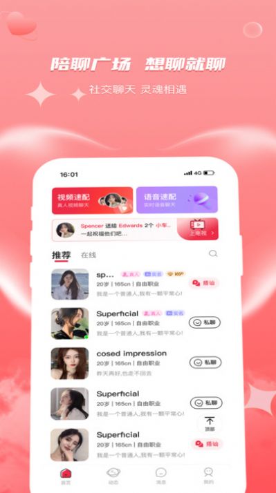 织聊交友截图0