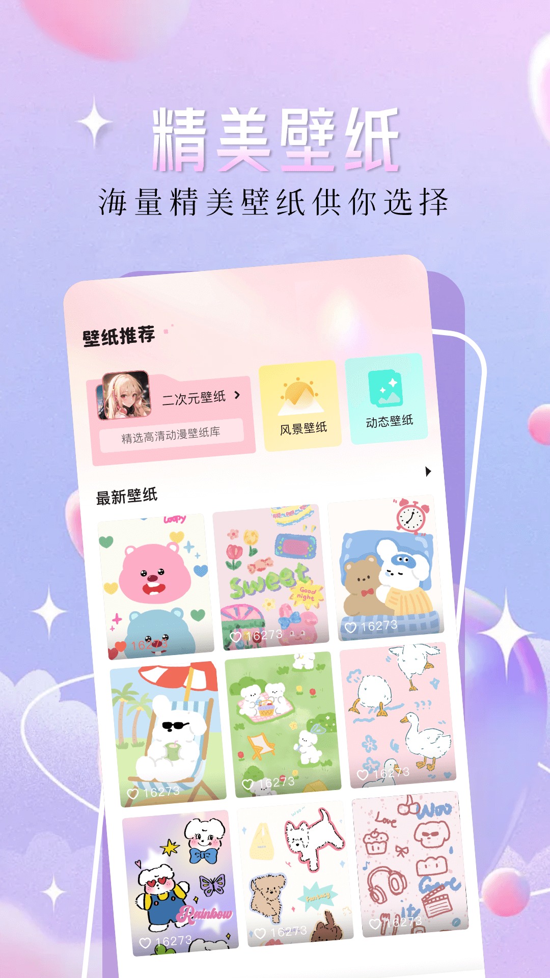 主题壁纸精灵最新版截图0
