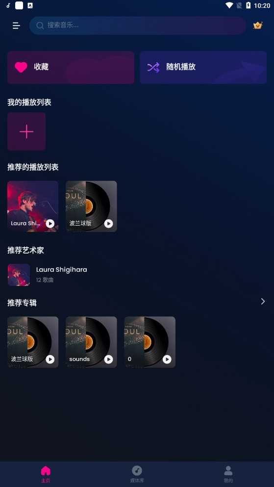 Music Player音乐播放器截图2