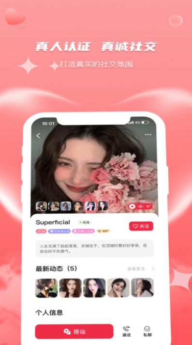 织聊交友截图2