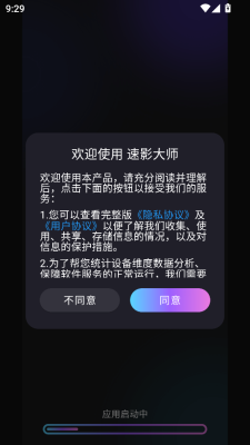 速影大师