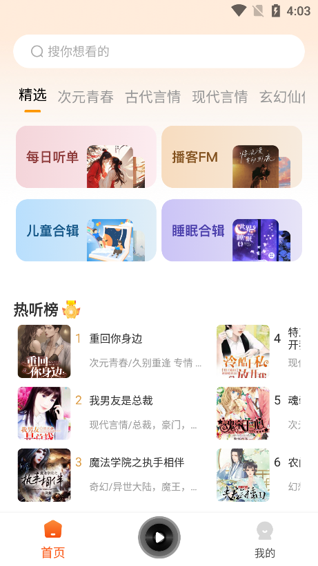 番果全免听书手机版