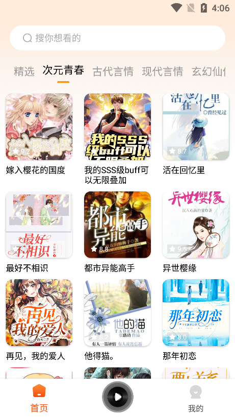 番果全免听书手机版