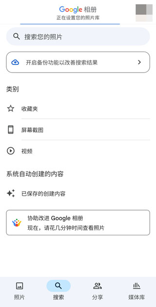 Google相册安卓版