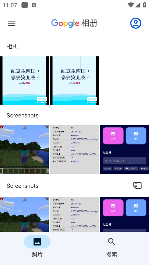 Google相册安卓版