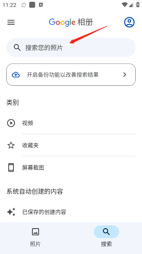 Google相册安卓版