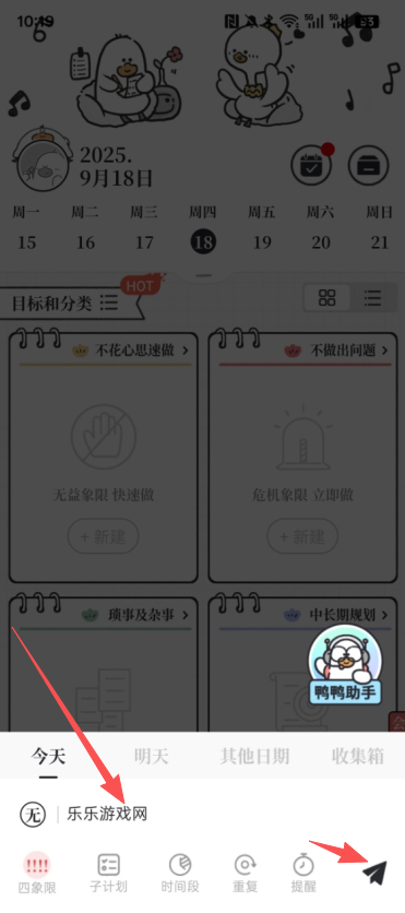我要做计划免费版