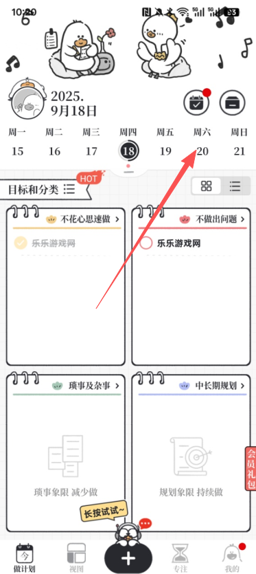 我要做计划免费版