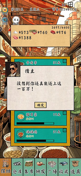 摆摊一百天  安卓版
