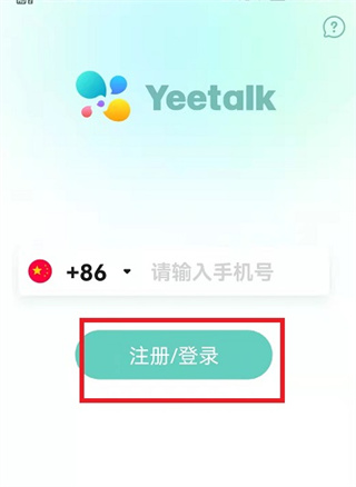 Yeetalk最新版