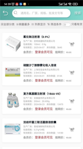 法和药业网电子商务交易平台截图1