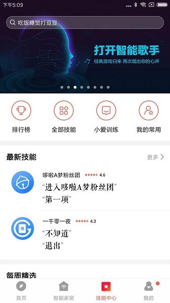 小米音响最新版