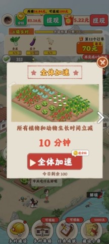 百草菜园截图1