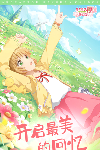 魔卡少女樱回忆钥匙日服截图1