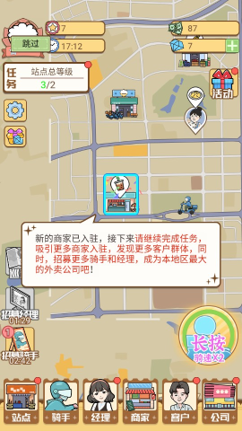 外卖大亨