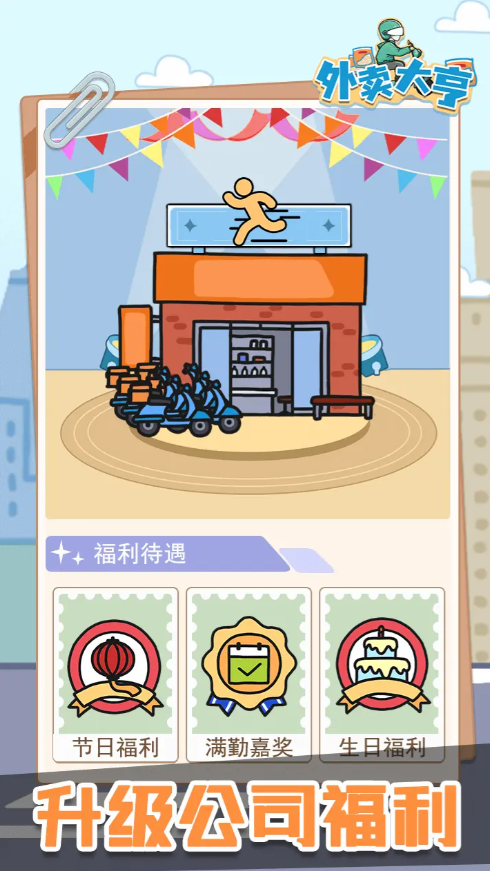 外卖大亨截图2