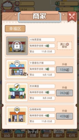 外卖大亨