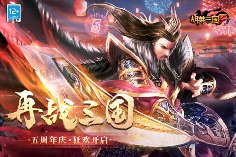 胡菜三国2小7版截图3