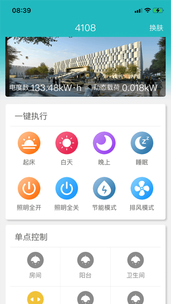 三川智舍学生端最新版