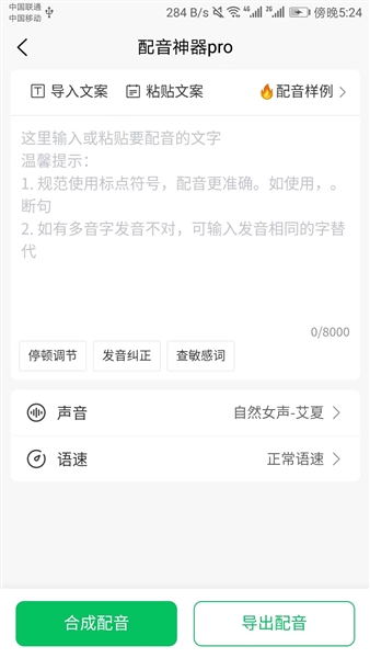 配音神器pro截图3