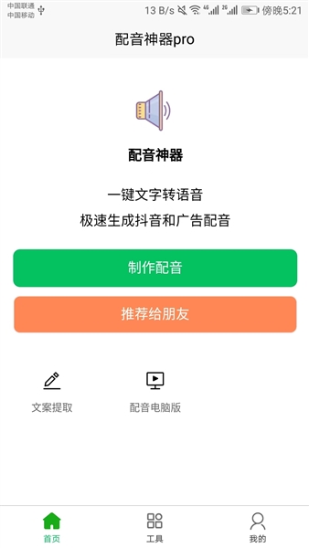 配音神器pro截图0