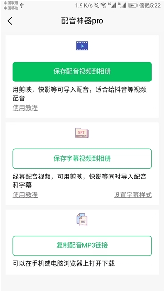 配音神器pro截图1