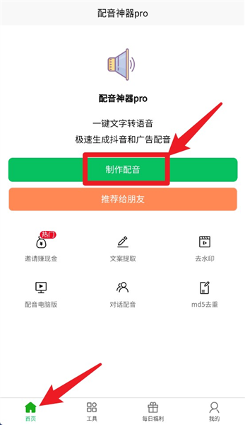 配音神器pro