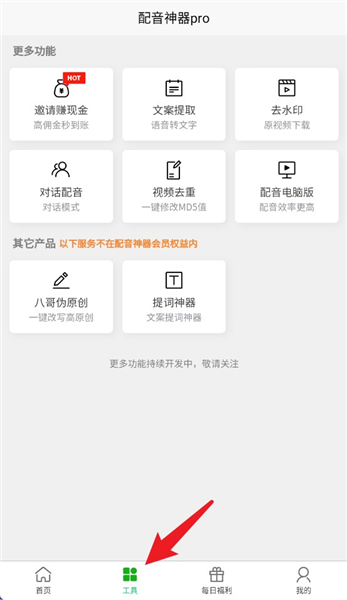 配音神器pro