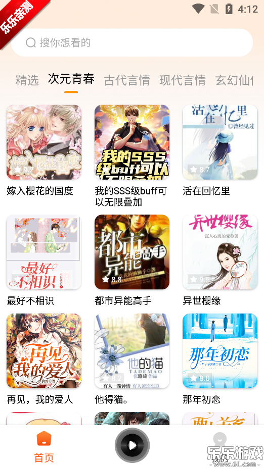 番果全免听书手机版截图1