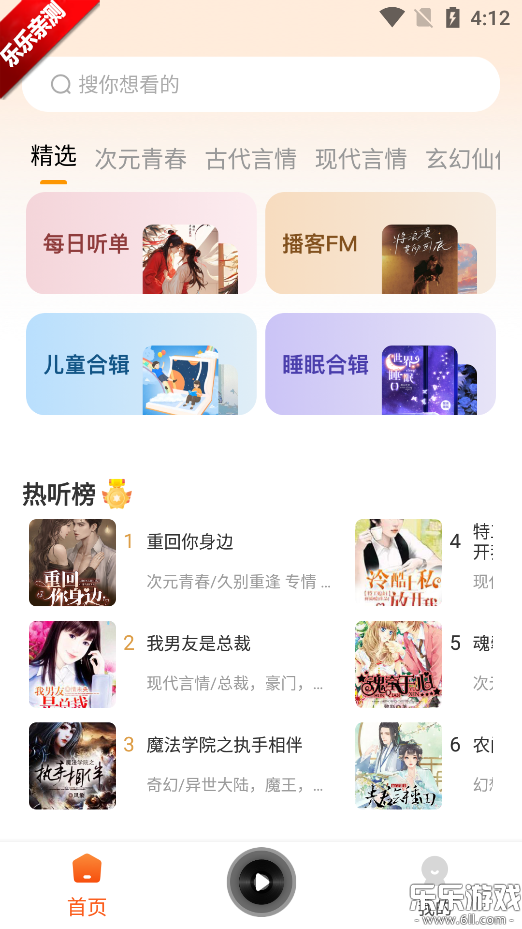 番果全免听书手机版截图2