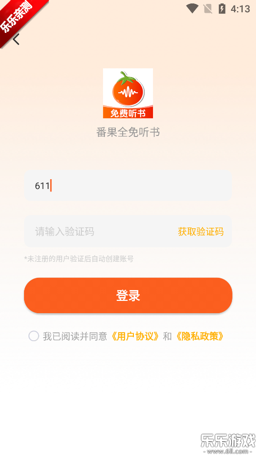 番果全免听书手机版截图4