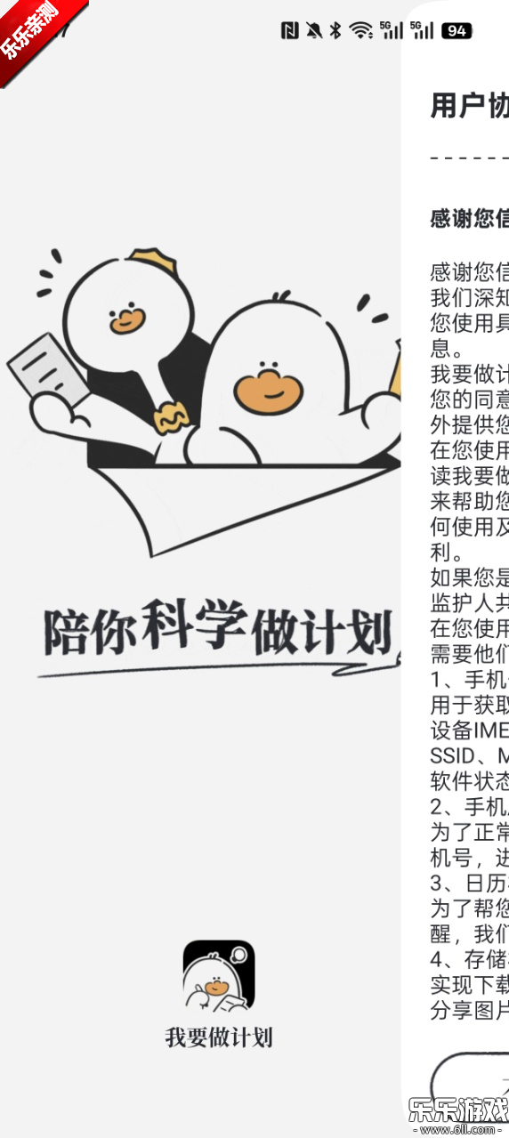 我要做计划免费版截图0