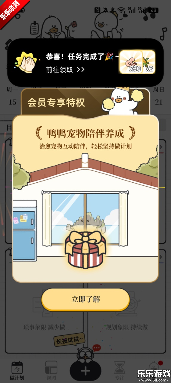 我要做计划免费版截图4