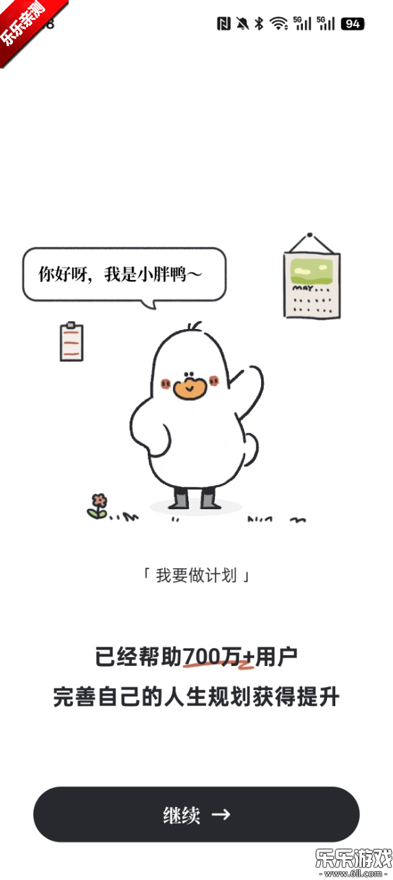 我要做计划免费版截图1